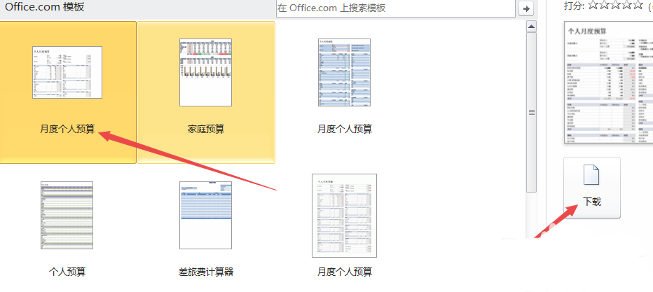 excel2010制作一个月度个人预算模板的操作教程截图