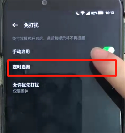 黑鲨中打开免打扰模式的操作教程截图