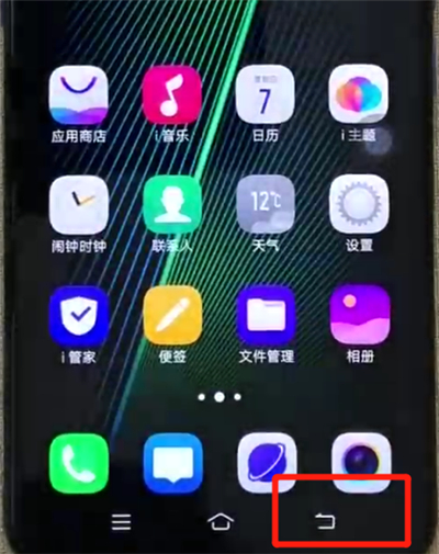 iqoo手机中返回上一级的操作教程截图