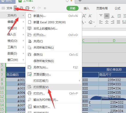 WPS2019绘制精美实用报价单的操作步骤截图