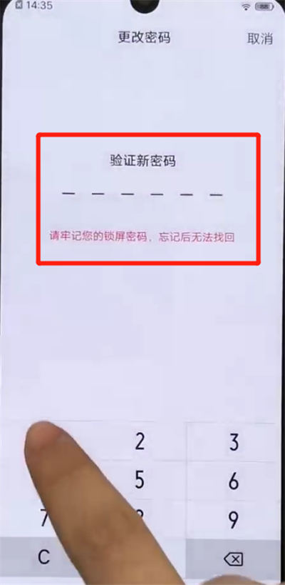 iqoo手机中更改锁屏密码的操作教程截图