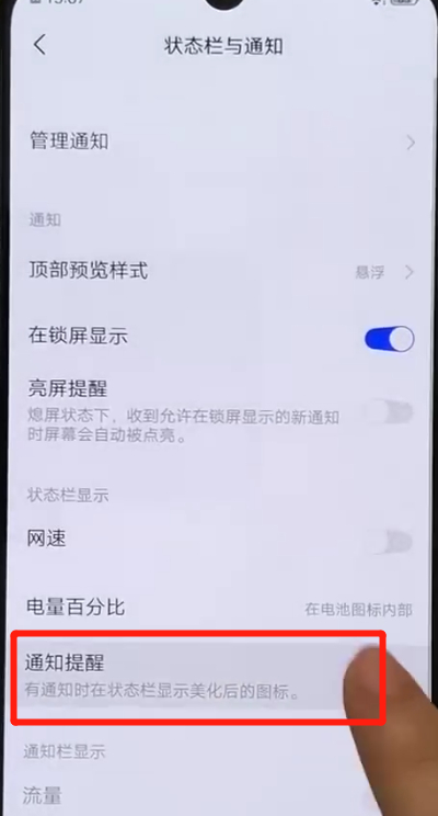 iqoo手机关闭通知提醒的操作教程截图