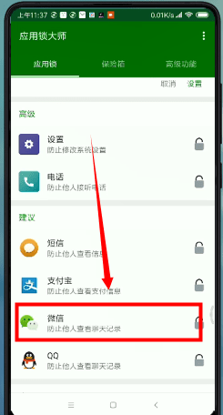 微信设置密码锁屏的操作过程截图