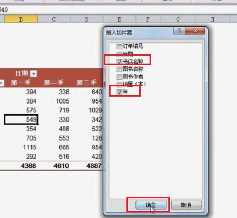 excel2010制作一个切片器的操作方法截图