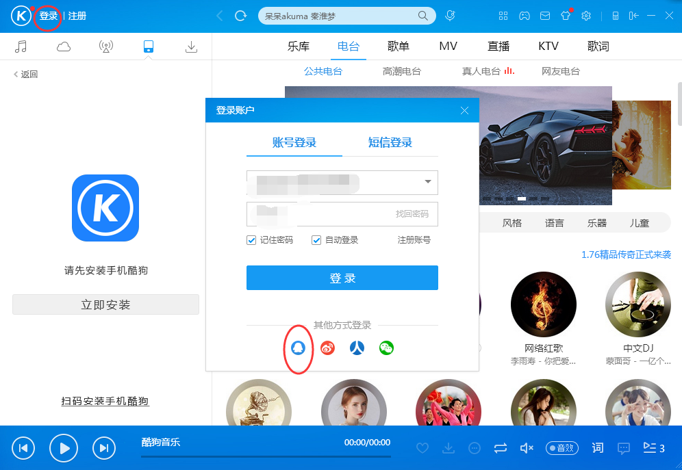 酷狗音乐不能使用qq登陆的解决方法截图