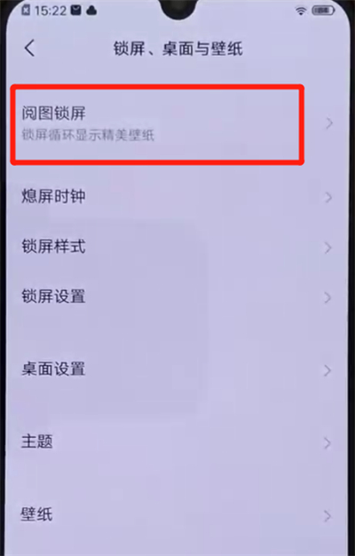 iqoo手机中关闭杂志锁屏的操作教程截图