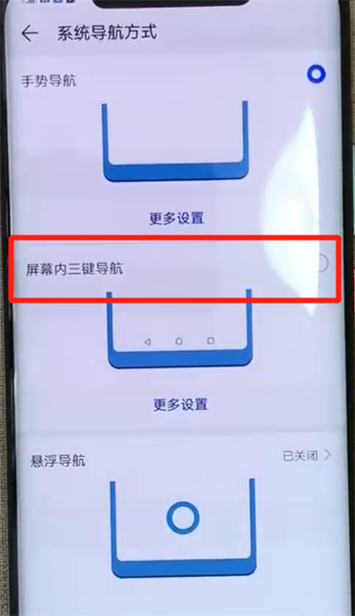 华为mate20pro中设置虚拟按键的操作教程截图