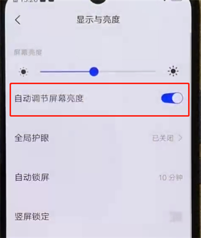 iqoo手机关闭自动亮度调节的操作教程截图