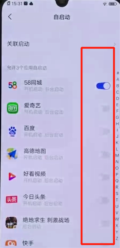 iqoo手机中关闭应用自启动的简单操作方法截图