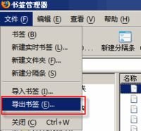 火狐浏览器收藏夹导入到IE的操作教程截图