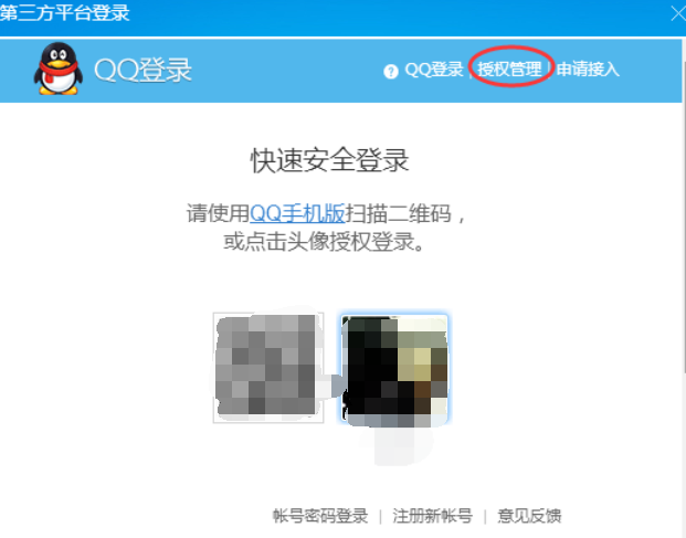 酷狗音乐不能使用qq登陆的解决方法截图