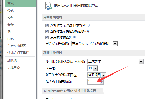 excel2013工作簿设置包含工作表数的操作教程截图