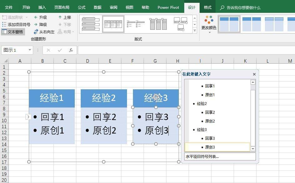 excel2016创建水平项目符号列表的图文教程截图