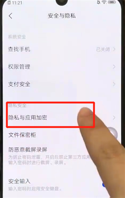 iqoo手机中添加应用锁的操作教程截图