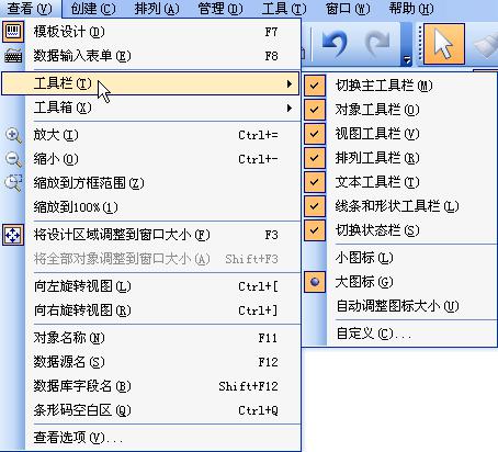 BarTender自定义工具栏的操作教程截图