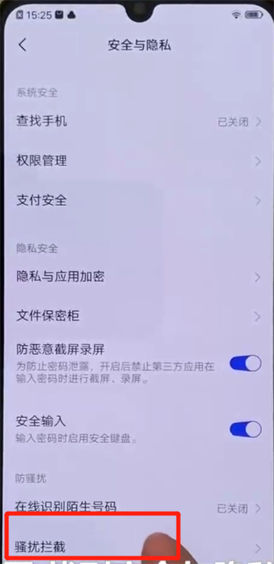 iqoo手机开启骚扰拦截的操作教程截图