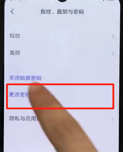 iqoo手机中更改锁屏密码的操作教程截图