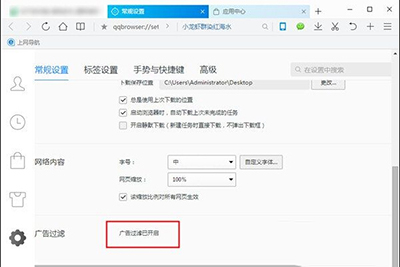 QQ浏览器设置广告过滤的详细步骤截图