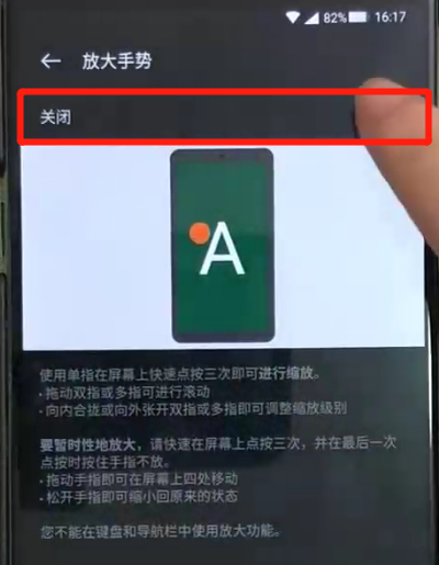 黑鲨helo中设置放大手势的简单操作方法截图