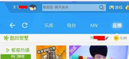 酷狗音乐开直播的简单操作内容截图