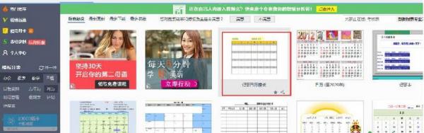 excel2016新建日历记事本的操作方法截图