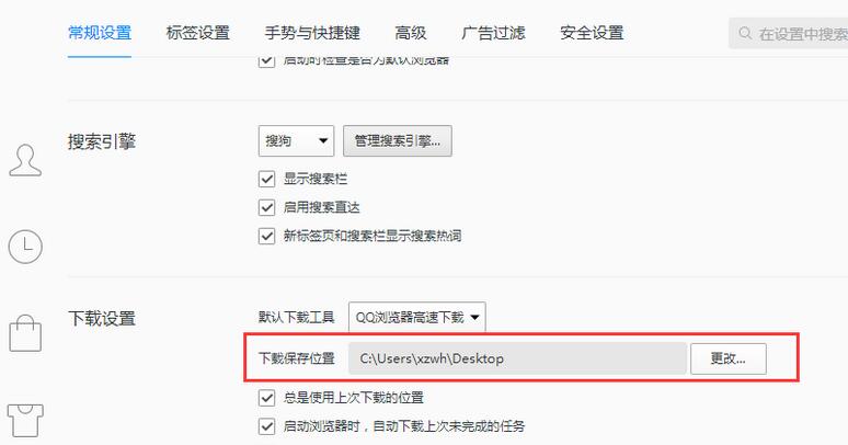 QQ浏览器设置下载位置的图文操作步骤截图