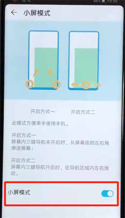荣耀v20开启小屏模式的操作教程截图