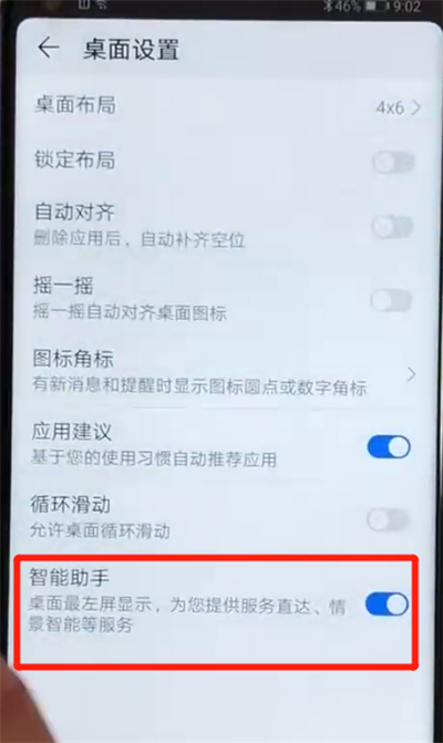 荣耀v20关闭负一屏简单操作教程截图