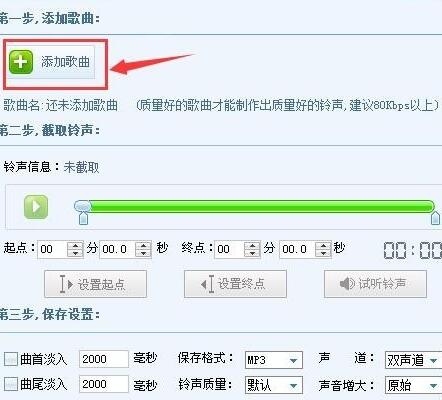 酷狗音乐剪切歌曲的图文使用操作截图