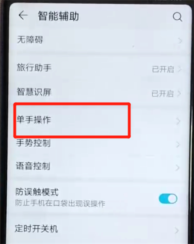 荣耀v20开启小屏模式的操作教程截图