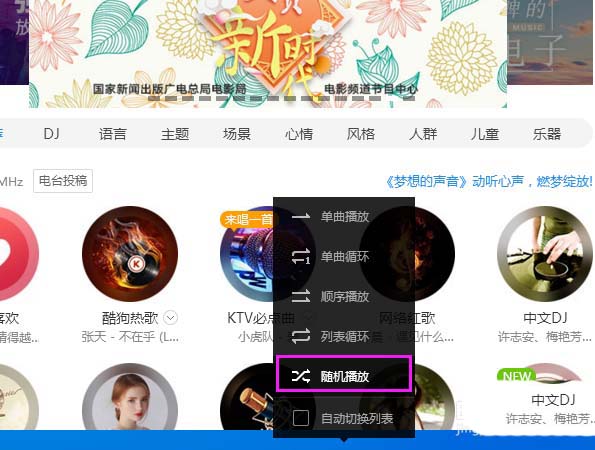 酷狗音乐设置随机播放歌曲的操作教程截图