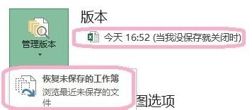 excel2013找回未保存内容的具体教程截图