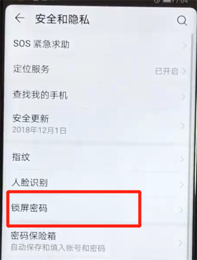 荣耀v20解除锁屏密码的操作教程截图