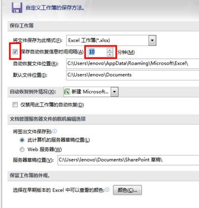 excel2013设置定时保存内容的操作方法截图