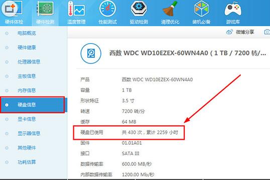 鲁大师检测硬盘使用时间的具体方法截图