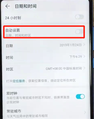 荣耀v20进行调时间的基本操作截图