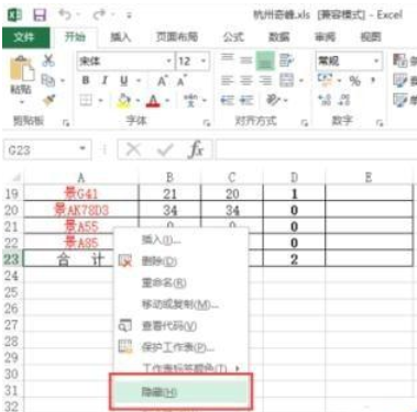 excel2013隐藏sheet的操作方法截图