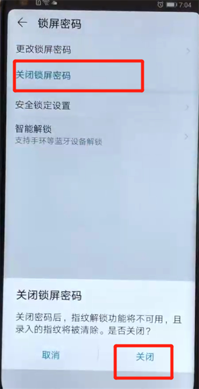 荣耀v20解除锁屏密码的操作教程截图