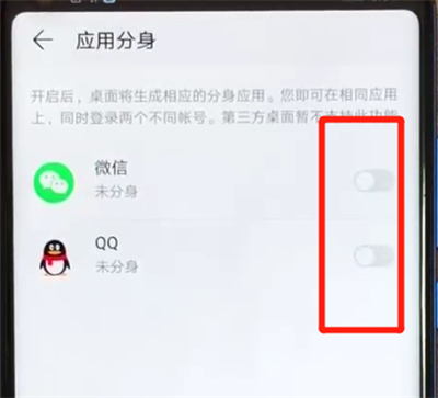 荣耀v20中设置应用分身的操作教程截图