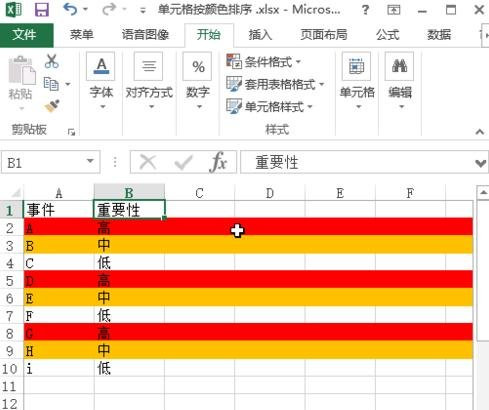 excel2013设置按颜色进行排序的操作步骤截图