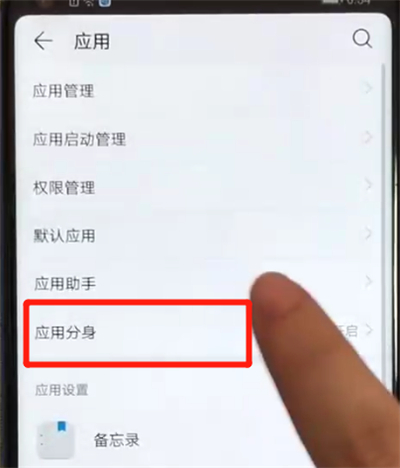 荣耀v20中设置应用分身的操作教程截图