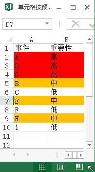 excel2013设置按颜色进行排序的操作步骤截图