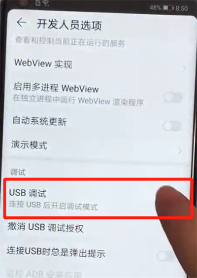 荣耀v20打开usb调试操作教程截图