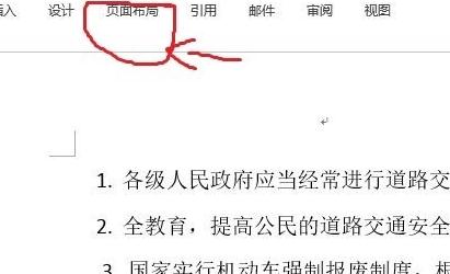 word2013设置文字分栏的操作教程截图