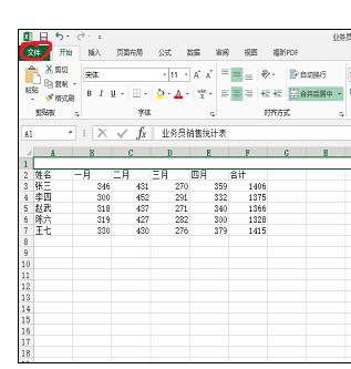 excel2013工作簿添加摘要信息的操作步骤截图