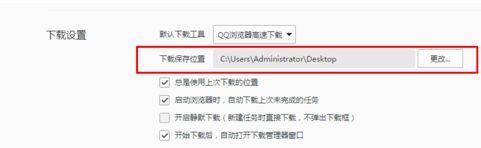 QQ浏览器更改下载保存默认位置的操作方法截图