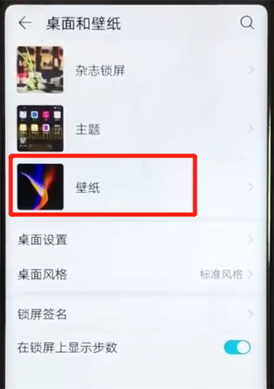 荣耀v20设置锁屏壁纸的操作教程截图