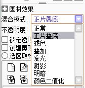 sai绘图软件制作逆光效果的操作方法截图