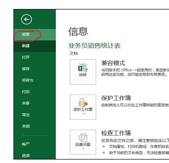 excel2013工作簿添加摘要信息的操作步骤截图