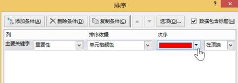 excel2013设置按颜色进行排序的操作步骤截图